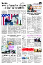 ৩য় পাতা