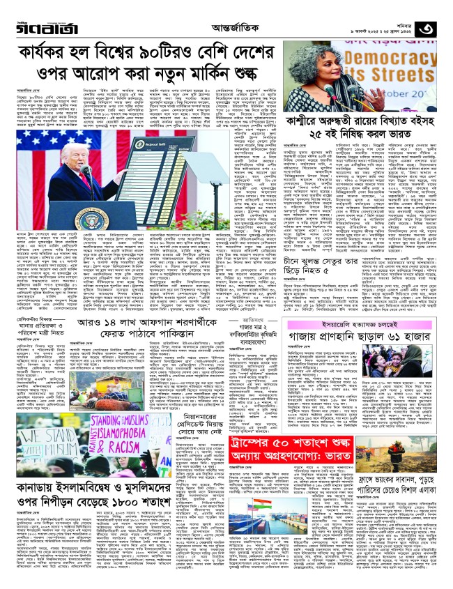 ৩য় পাতা