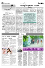 ৪র্থ পাতা