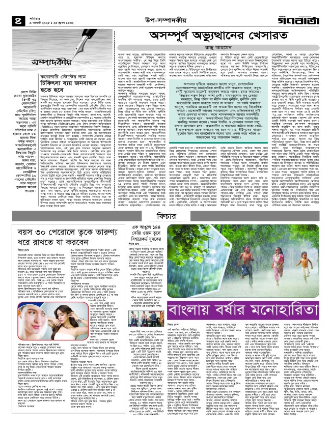 ৪র্থ পাতা