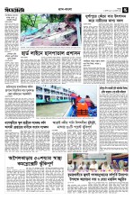 ৫ম পাতা