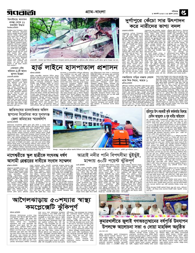 ৫ম পাতা