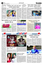 ৬ষ্ঠ পাতা