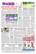 ৮ম পাতা