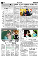 ৪র্থ পাতা