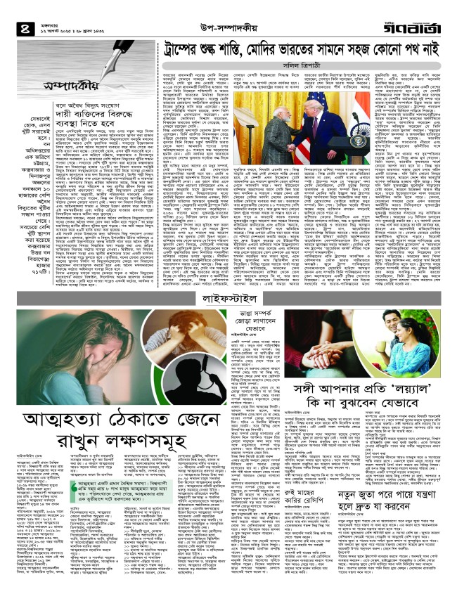 ৪র্থ পাতা