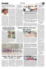 ৫ম পাতা