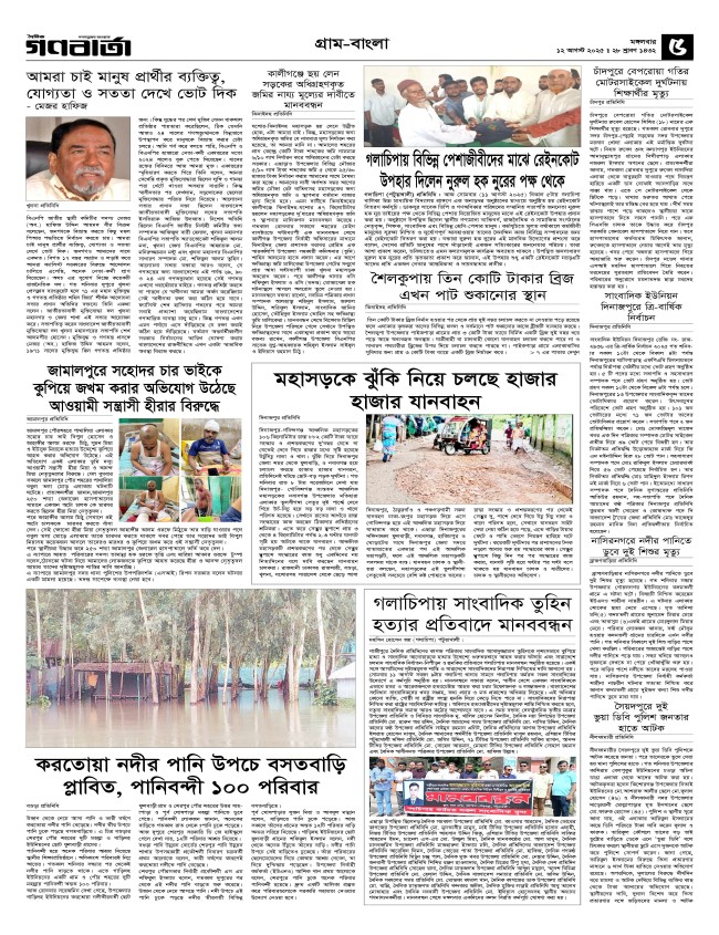 ৫ম পাতা