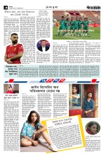 ৬ষ্ঠ পাতা