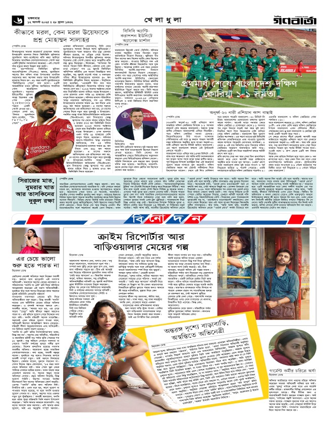 ৬ষ্ঠ পাতা