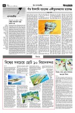 ৪র্থ পাতা