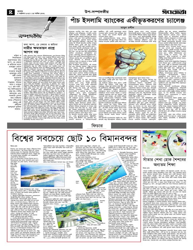 ৪র্থ পাতা
