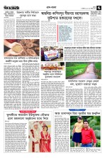 ৫ম পাতা