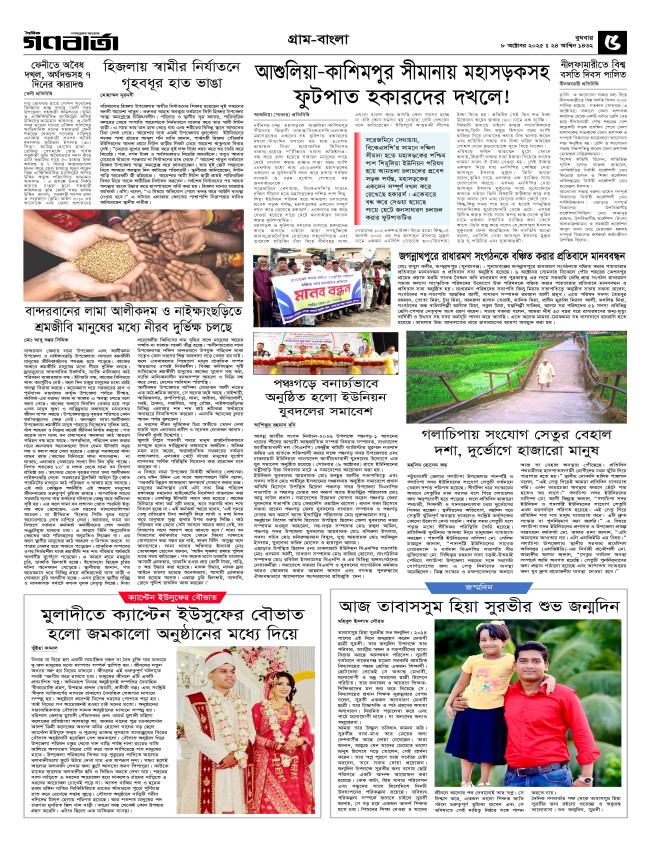 ৫ম পাতা