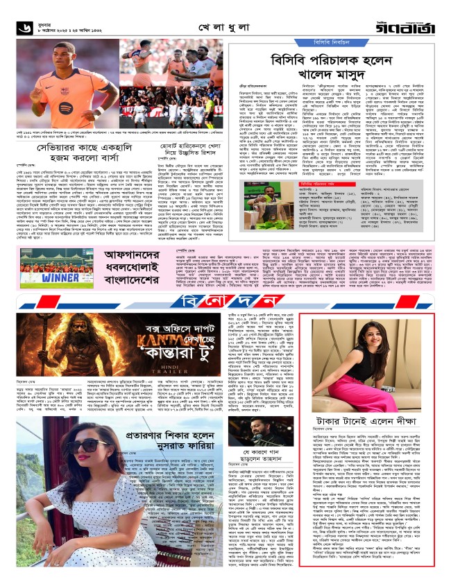 ৬ষ্ঠ পাতা