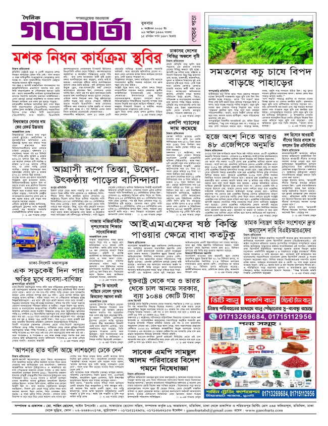 ৮ম পাতা
