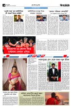 ৬ষ্ঠ পাতা