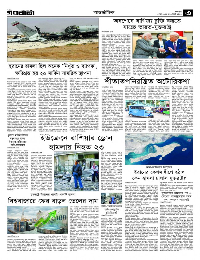 ৩য় পাতা