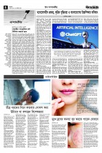 ৪র্থ পাতা