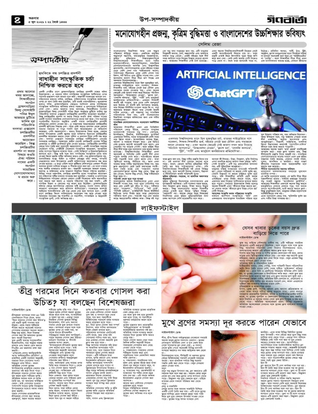 ৪র্থ পাতা