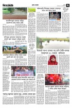 ৫ম পাতা