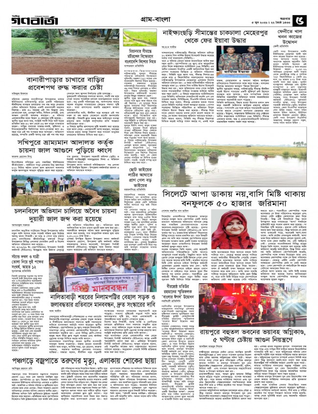 ৫ম পাতা