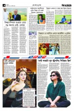 ৬ষ্ঠ পাতা