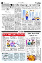 ৪র্থ পাতা