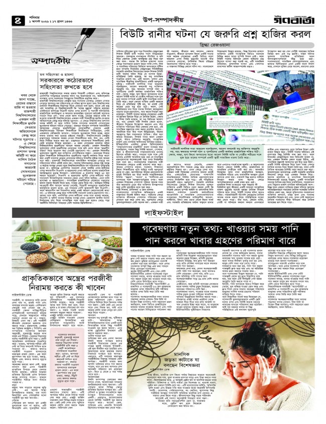 ৪র্থ পাতা