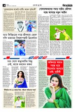 ৬ষ্ঠ পাতা