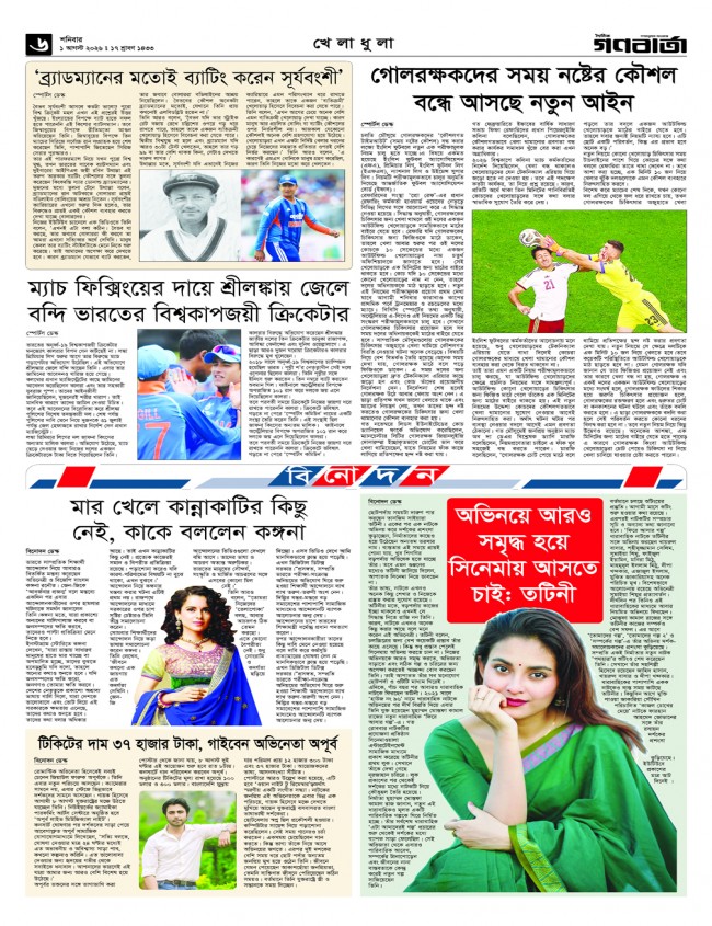 ৬ষ্ঠ পাতা