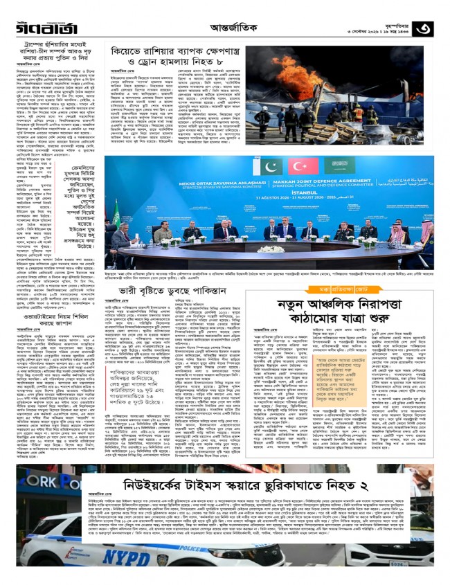 ৩য় পাতা