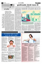 ৪র্থ পাতা