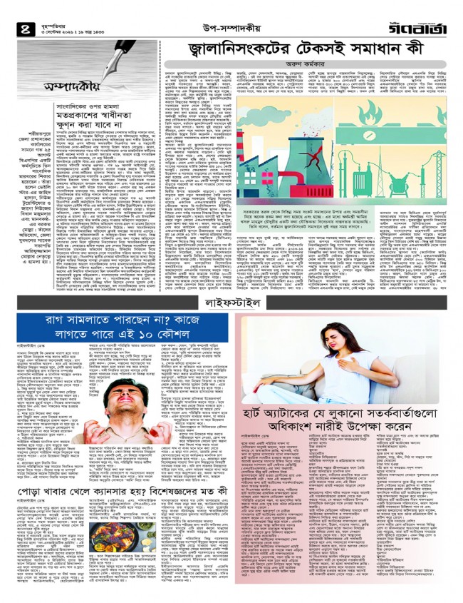 ৪র্থ পাতা