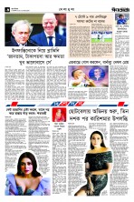 ৬ষ্ঠ পাতা