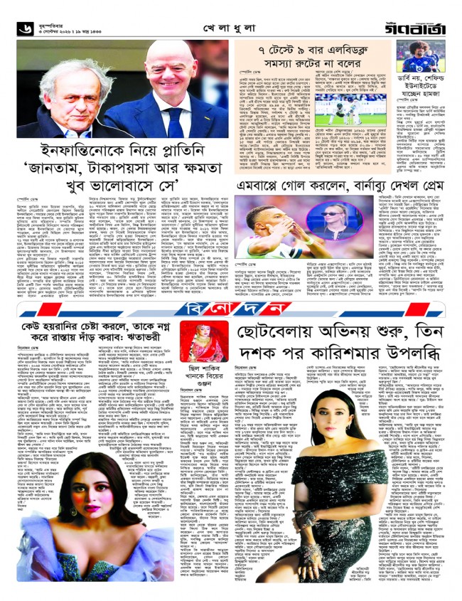 ৬ষ্ঠ পাতা