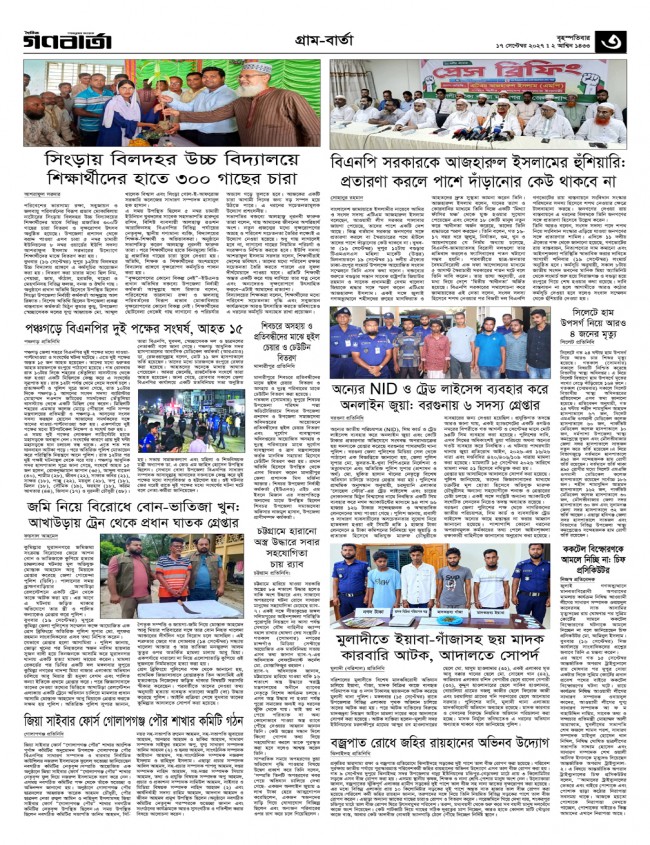 ৩য় পাতা