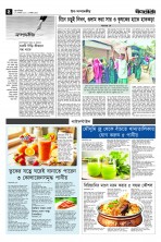 ৪র্থ পাতা