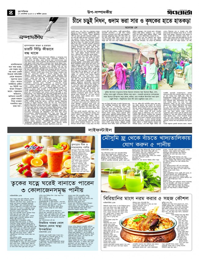 ৪র্থ পাতা