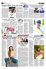 ৬ষ্ঠ পাতা