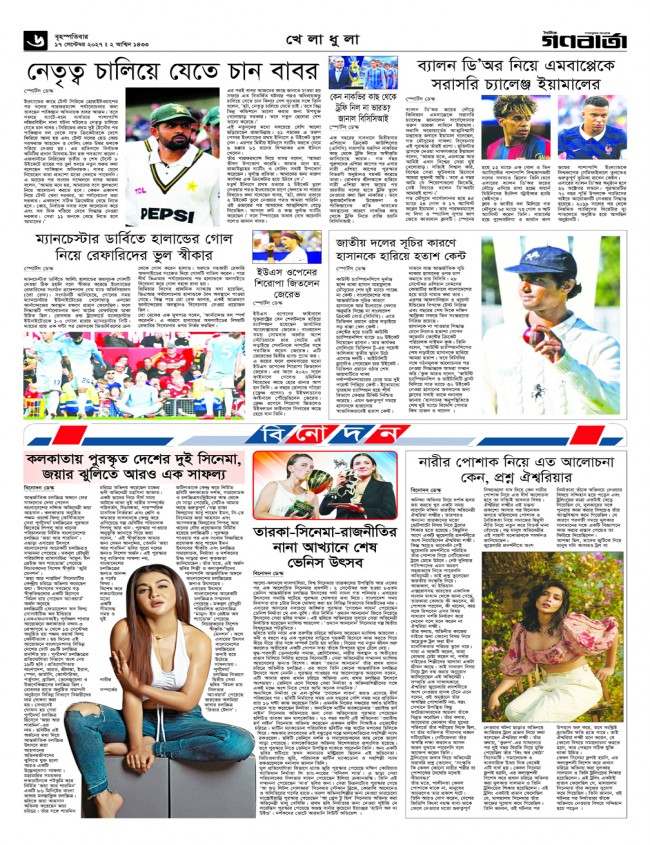 ৬ষ্ঠ পাতা